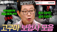 ＂나는 목격자라니까＂ 부딪히지도 않은 음주 자전거에 1,300만 원 지급 역대급 황당한 보험사 과실 판정 | 한블리 (한문철의 블랙박스 리뷰) | JTBC 260617 방