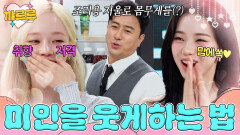 안정환 개그에 취향 저격당한 에스파️｜냉장고를 부탁해｜JTBC 260705 방송