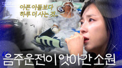 ＂아픈 아들보다 하루 더 사는 것...＂ 아빠의 소원을 앗아간 음주 역주행 | 한블리 (한문철의 블랙박스 리뷰) | JTBC 251001 방송