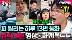 ＂왜 전화로 했어?＂ 할 말 없어도 영상통화 안 하면 큰일 나는 트루먼쇼급 남자친구 감시ㄷㄷ｜연애전쟁｜JTBC 260707 방송