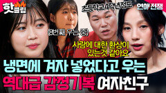 ＂내가 감정 쓰레기통이냐＂ 남자친구와 2박 3일 여행동안 10번 운 감정기복 레전드 여자친구｜연애전쟁｜JTBC 260707 방송