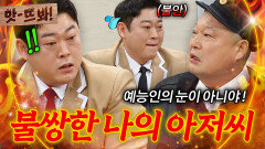 앗! ＂내가 그리 잘못했나?＂ 강호동 잡도리에 기죽은 프로사과러 이선민ㅋㅋ ｜아는 형님｜JTBC 260110 방송