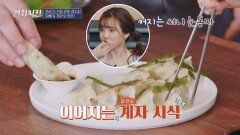 이규한의 '닭뽕 & 계자' ☞ 써니 눈 커지게 하는 놀라운 맛