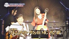 [스페셜 무대] 막둥이 MC 권은비 ★이연복 무대 깜짝 게스트 등장☆