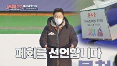 [폐회식] 안정환의 진심이 담긴 폐회 선언 ＂축구⚽ 많이 사랑해 주세요＂ | JTBC 210124 방송