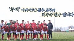 '최우수 선수상'을 수상한 어쩌다FC, 모두가 최우수 선수입니다♥ | JTBC 210131 방송