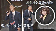 국민 최애 가수와 찐팬의 만남❣️ 김수희&여홍철의 '애모'♬ | JTBC 210131 방송