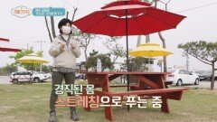 건강하게 살기 위한 김혜정의 습관! 일상생활 속 스트레칭★ | JTBC 210519 방송