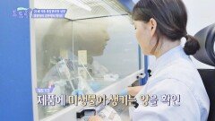 제품 '미생물 검사'로 전문가 포스 뿜! 뿜! 하는 취업왕
