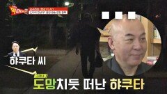 김구라 앞에서 도망치는 혐한 망언자 '햐쿠타 나오키'