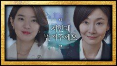 (맡겨주세요♥) 신민아의 든든한 지원군, 박효주 보좌관 컴백!