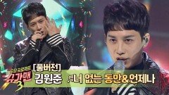 [풀버전] 추억 여행 가이드 김원준의 \