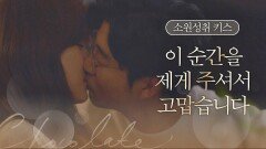하지원♥윤계상, 연애세포 자극하는 '소원성취 키스♡'