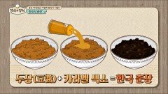 산둥성의 만능 양념 '두장(豆醬)'이 한국의 '춘장'의 조상⊙_⊙