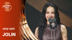 [제40회 골든디스크] 신인상 시상자 - Jolin