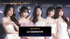 [골든디스크 레드카펫] LE SSERAFIM (르세라핌)｜The 40th Golden Disc Awards