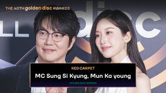 [골든디스크 레드카펫] MC 성시경, 문가영｜The 40th Golden Disc Awards