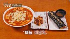(마늘大잔치) 알싸한 매운맛 '마늘 면볶이x마늘 김밥'