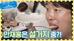 설거지가 필요 없는 안재홍의 먹방★ #우수아이아 #킹크랩 맛집