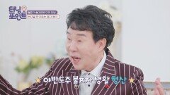 히트곡 〈해뜰날〉로 돈다발 안겨준 '효자 송대관'️ | JTBC 220121 방송