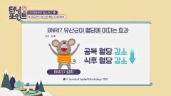 BNR17유산균▷▶ 다이어트에 당뇨 걱정까지 끝! | JTBC 220211 방송
