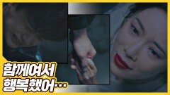 육성재에게 마지막 인사를 건네는 황정음 ＂함께해서 행복했어…＂