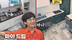 ＂마이 드림 치킨(?)＂ 현숙의 열정으로 싹- 리모델링된 팽락 하우스 | JTBC 210829 방송