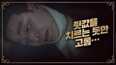 자신의 죗값을 치르는 듯, 고통을 맞이하는 배수빈… | JTBC 20200905 방송