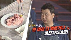'가마살' 먹으면 참치 한 마리 다 먹은 거나 마찬가지라는 정호영 | JTBC 20200914 방송