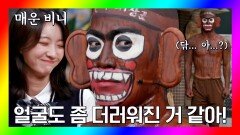 열심히 분장한 장기영을 당황시킨 매운맛 .ver 비니ㅋㅋ | JTBC 201128 방송