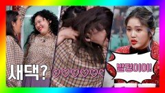 금슬 좋은 부부(?)를 향한 상황극 장인 미미의 한마디 ＂발정이여!＂ | JTBC 201128 방송