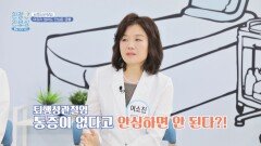 노화로 찾아온 퇴행성관절염, 통증 없다고 안심은 금물! | JTBC 231002 방송