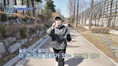운동도 효과적으로! 칼로리 소모 높이는 인터벌 걷기 | JTBC 240415 방송