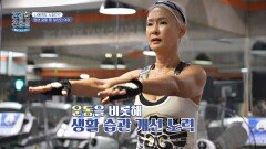 노화를 되돌린 '신은정'의 루틴, 근력 운동 | JTBC 240422 방송