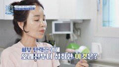 피부 탄력을 위해 매일 챙겨 먹는 '레티놀', 순수 비타민A | JTBC 241028 방송