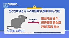 '철갑상어 콘드로이친' 섭취가 연골 건강에 미치는 영향은? | JTBC 241118 방송