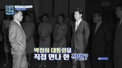 폐지 위기에 몰렸던 코미디, 박정희 대통령에게 직언 날린 구봉서..! | JTBC 251027 방송