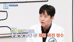 관절염의 고통에서 벗어날 최후의 선택.. '인공관절 수술' 방법 | JTBC 251027 방송