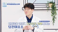 체지방 축적을 억제하고 혈당도 내려주는 당효소복합물 | JTBC 251103 방송