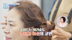 갱년기 여성의 현실 고충... ㅠㅠ 줄어드는 머리숱이 고민인 손님 | JTBC 251124 방송