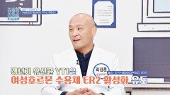 여성호르몬 활성화 돕고 극복 '갱년기 유산균 YT1'이 필요한 이유 | JTBC 251124 방송