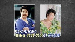  당시 최고 인기 가수 ‘방실이’, 어떻게 37kg을 감량하게 되었을까?! | JTBC 251208 방송