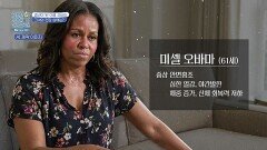 이전과 달라진 몸 상태, 미셸 오바마가 말한 갱년기 증상들 | JTBC 251215 방송