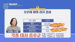 갱년기 극복 3주 프로젝트! 그녀가 꼭 챙겨 먹은 유산균 YT1 | JTBC 251215 방송