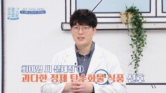 다 이유가 있다?🤔 의사들이 말하는 다이어트 실패 원인️ | JTBC 260105 방송
