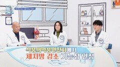 기능성 인정⭕ BNR17이 체지방 감소에 도움 되는 이유 | JTBC 260105 방송
