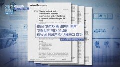 당뇨병 13배, 고혈압 19배↑ 만성질환 급증(!) 비만이 위험한 이유 | JTBC 260126 방송