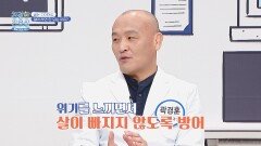 조금만 먹어도 지방으로!? '굶는 다이어트' 절대 하면 안 되는 이유 | JTBC 260126 방송