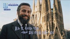 스페인🇪🇸이 낳은 세기의 천재 가우디의 위대한 건축물 | JTBC 260413 방송