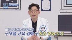 관절염에 좋은 무릎 강화 운동! '밴드 레그 익스텐션' | JTBC 260413 방송